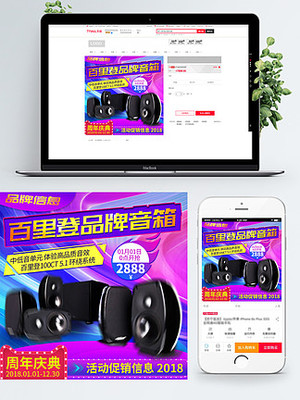 数码电器主题创意设计 主图模板与背景图质的艺术融合