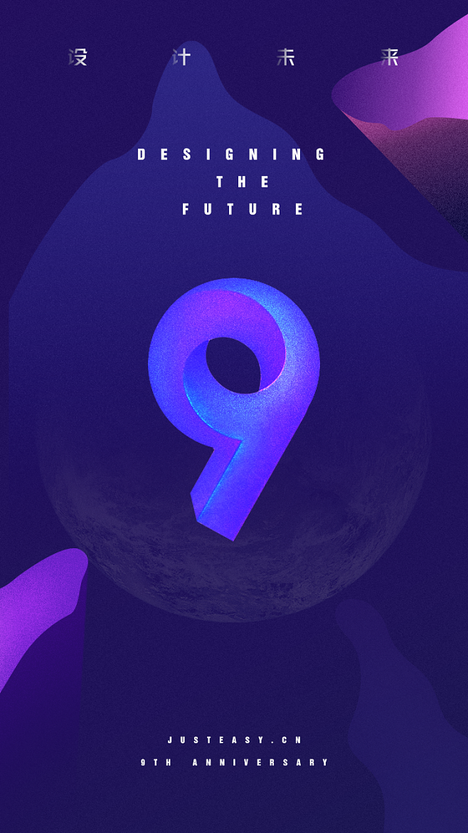 设计盛宴，共赴未来 广州设计周携手建E网九周年庆典倒计时海报设计解读