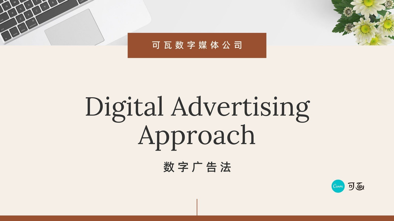 English PPT Design in Digital Advertising Design: Key Principles and Practices